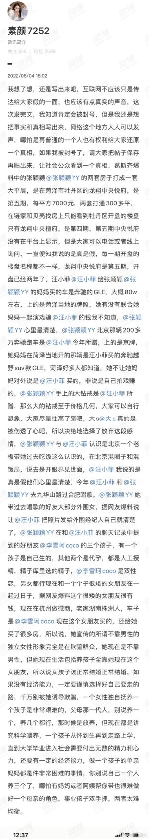 ▲宣稱是張穎穎同學的網友PO長文，爆料汪小菲買房買車給小三。（圖／翻攝微博）