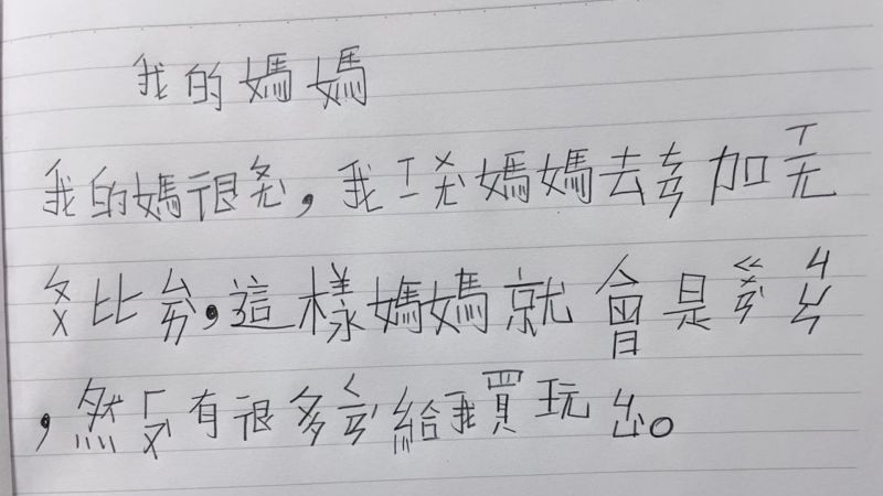 小二作文大讚「我的冠軍媽媽」!本尊一看氣暈:要家暴了