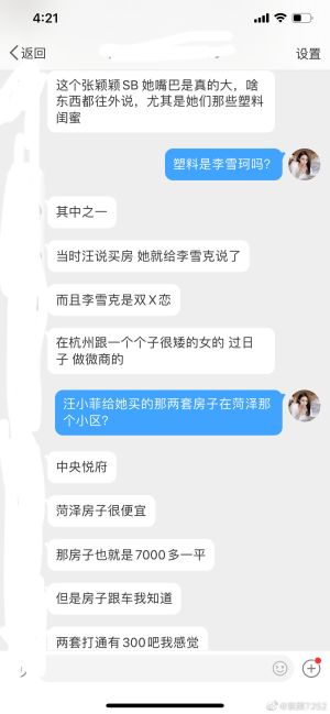 ▲張穎穎的同學爆料,指控她欺騙男人買房買車。(圖/翻攝「素顏7252」微博) ▲張穎穎的同學爆料,指控她欺騙男人買房買車。(圖/翻攝「素顏7252」微博)