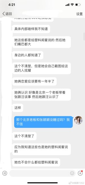 ▲張穎穎的同學爆料,指控她欺騙男人買房買車。(圖/翻攝「素顏7252」微博) ▲張穎穎的同學爆料,指控她欺騙男人買房買車。(圖/翻攝「素顏7252」微博)