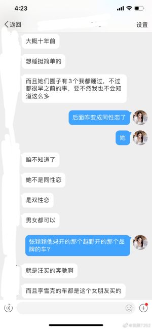 ▲張穎穎的同學爆料,指控她欺騙男人買房買車。(圖/翻攝「素顏7252」微博) ▲張穎穎的同學爆料,指控她欺騙男人買房買車。(圖/翻攝「素顏7252」微博)