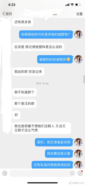 ▲張穎穎的同學爆料,指控她欺騙男人買房買車。(圖/翻攝「素顏7252」微博) ▲張穎穎的同學爆料,指控她欺騙男人買房買車。(圖/翻攝「素顏7252」微博)