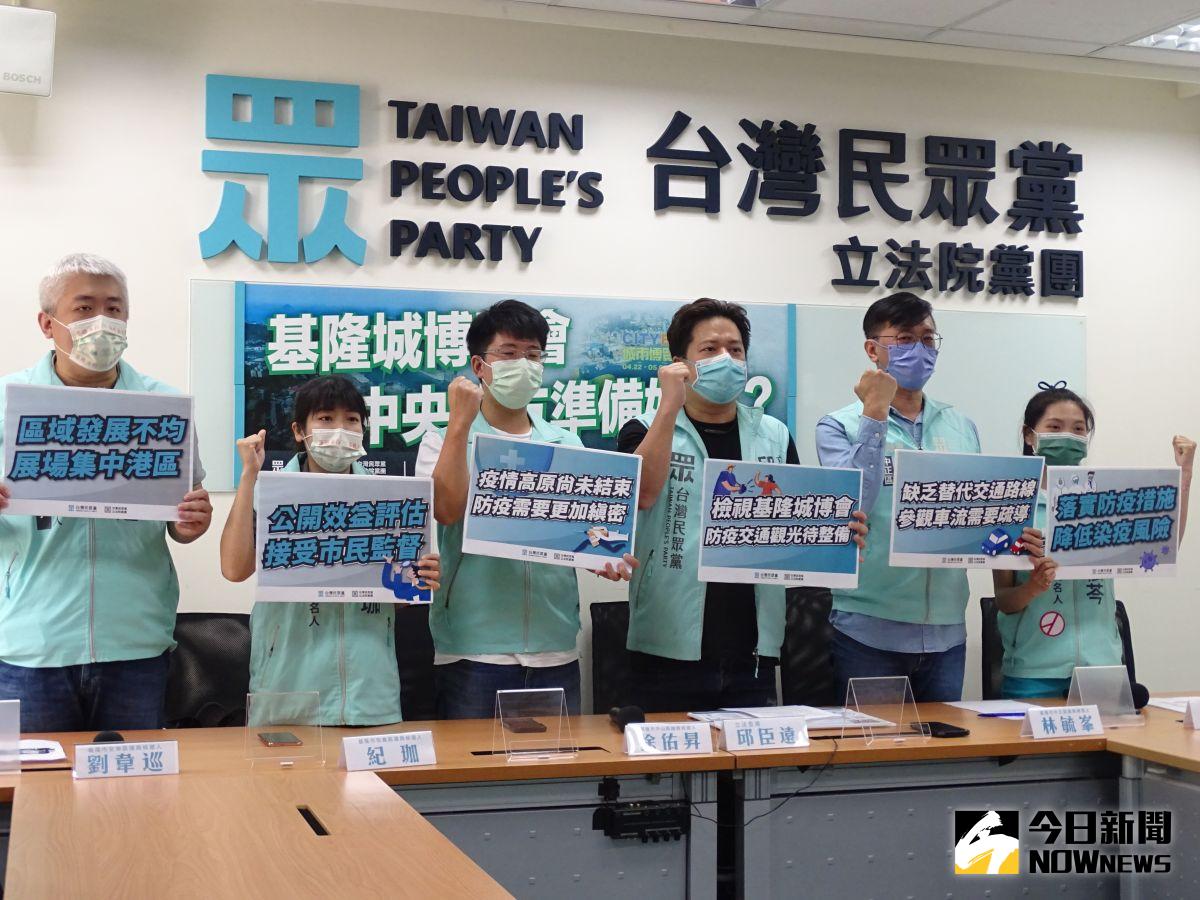 ▲基隆城市博覽會將在6月10日登場，民眾黨立法院黨團舉行記者會，針對基隆城市博覽會呼籲中央和地方政府提出因應計畫，兼顧防疫與民眾觀展意願。(圖／記者呂炯昌攝，2022.06.06)