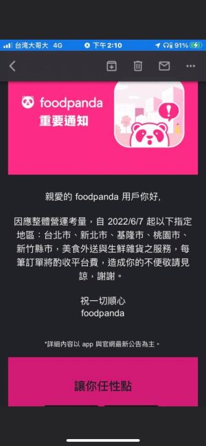 ▲foodpanda突然宣布明起開始收取平台費。（圖／周淑萍攝）