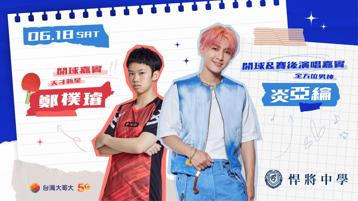 ▲悍將中學降臨！請來「男神」炎亞綸開球。（富邦提供）
