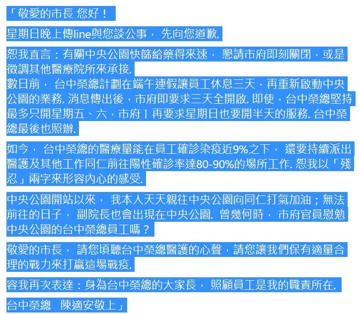 ▲前基進黨立委陳柏惟昨晚在臉書爆料「中榮院長給市長盧秀燕的信」,信中語氣頗重,但中榮不願證實真偽。(圖/陳柏惟臉書,2022.06.07)