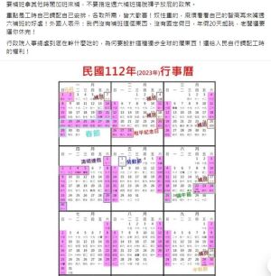 ▲有網友怒批，不應該拿周六來補上班日。（圖／截取自《爆廢公社》）