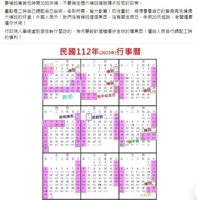 ▲有網友怒批，不應該拿周六來補上班日。（圖／截取自《爆廢公社》）