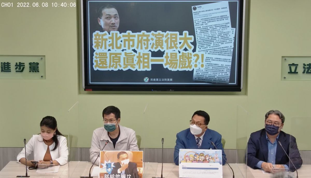 ▲民進黨立法院黨團今日也召開記者會，呼籲新北別追殺吹哨者。（圖／翻攝自民進黨團直播）