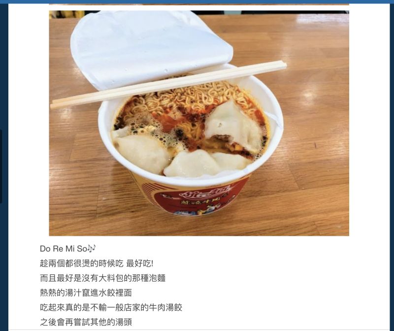 ▲一名網友分享，他發現在超商買泡麵及冷凍水餃，加熱就可以組成神好吃湯餃。（圖／翻攝自Dcard）