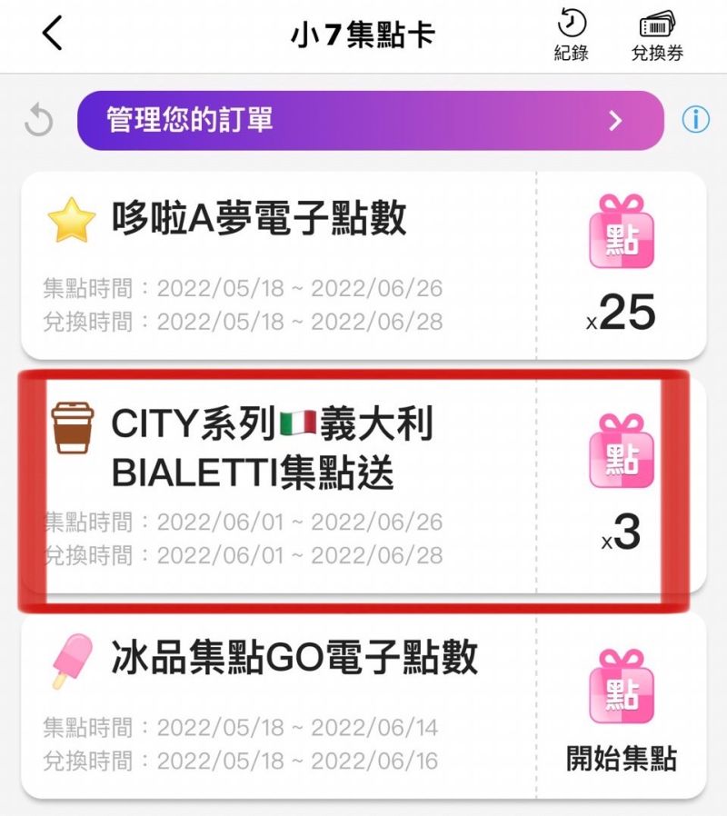 ▲開啟OPEN POINT APP，進入左上角「小7集點卡」，可檢視目前累積的咖啡電子點數，滿1點可用19元加購環保杯，滿4點免費兌換環保杯。（圖／手機截圖）