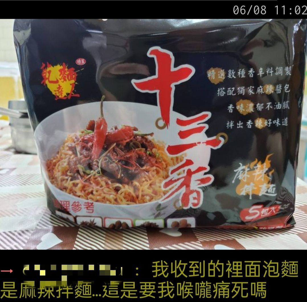 ▲中市有確診民眾，今在批踢踢BBS站台中板抱怨收到的關懷包裡面居然有麻辣拌麵(圖／柳榮俊翻攝2022.6.8)