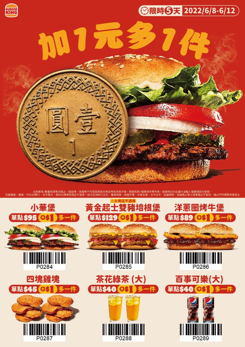 ▲迎接「國際死黨日」即日起至6/12,限時五天,六款指定漢堡、點心品項加1元多1件。(圖/漢堡王提供)