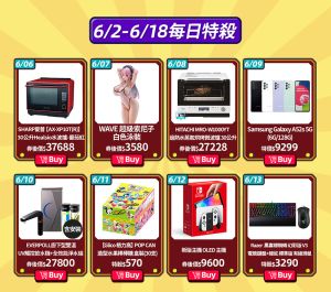 ▲有閑購物每日推出下殺品。（圖／品牌提供）