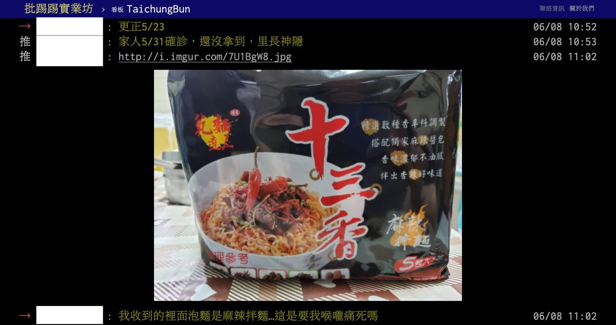 ▲確診網友在PTT台中版爆料，市府的關懷包有麻辣拌麵，「要我喉嚨痛死嗎？」（圖／周永鴻臉書，2022.06.08）