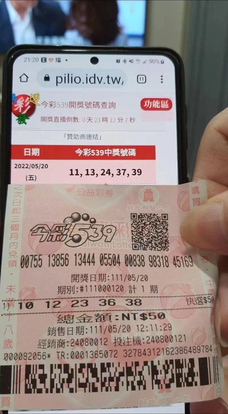 台彩800萬差點拿！女PO「類中獎5碼」 網笑噴：好大冥燈| 新奇| NOWnews今日新聞