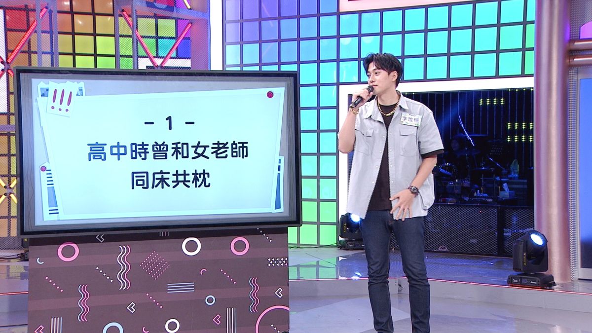 ▲李唯楓自爆「同床共枕」女老師。（圖／三立提供）