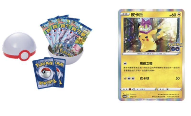 ▲紀念球禮盒中除了必封入的特典卡「皮卡丘」，還會從3種寶可夢V中隨機封入，同時包含強化擴充包「Pokémon GO」4包，售價560元。（圖／官方提供）