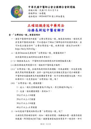 ▲中醫師全聯會說明清冠一號的使用方法。(圖/中醫師全聯會) ▲中醫師全聯會說明清冠一號的使用方法。(圖/中醫師全聯會)