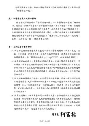 ▲中醫師全聯會說明清冠一號的使用方法。(圖/中醫師全聯會) ▲中醫師全聯會說明清冠一號的使用方法。(圖/中醫師全聯會)