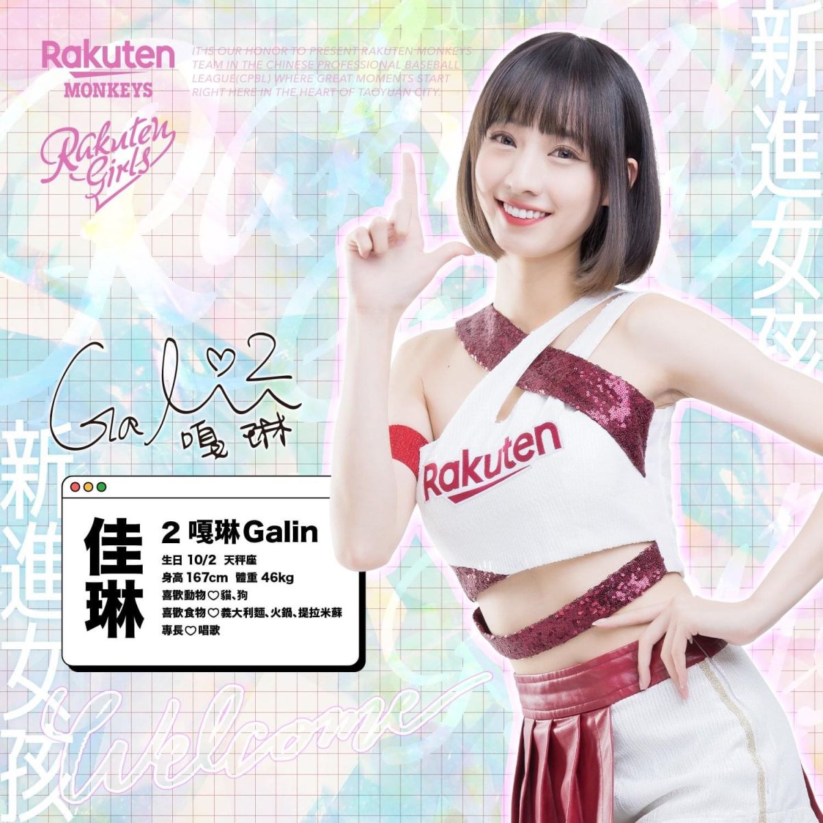 ▲ 樂天女孩新成員！前世界華裔小姐亞軍。（圖/樂天提供）