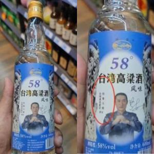 ▲大陸雜貨店賣的「台灣高粱酒風味」。（圖／爆廢公社）