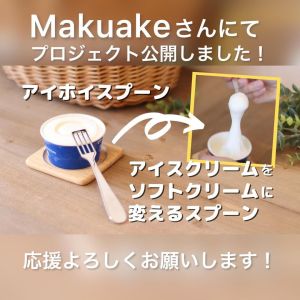 ▲日本業者研發「魔法湯匙」，能把所有冰淇淋變成霜淇淋。（圖／aihoishop IG）