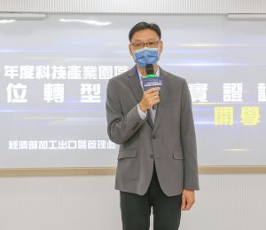 ▲經濟部加工出口區管理處副處長劉繼傳致詞。(圖/記者黃守作攝,2022.06.10) ▲經濟部加工出口區管理處副處長劉繼傳致詞。(圖/記者黃守作攝,2022.06.10)