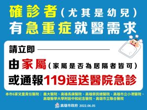 ▲陳其邁再次強調，兒童有出現急重症需求請家人直接送醫或通報119。（圖／高市府提供）