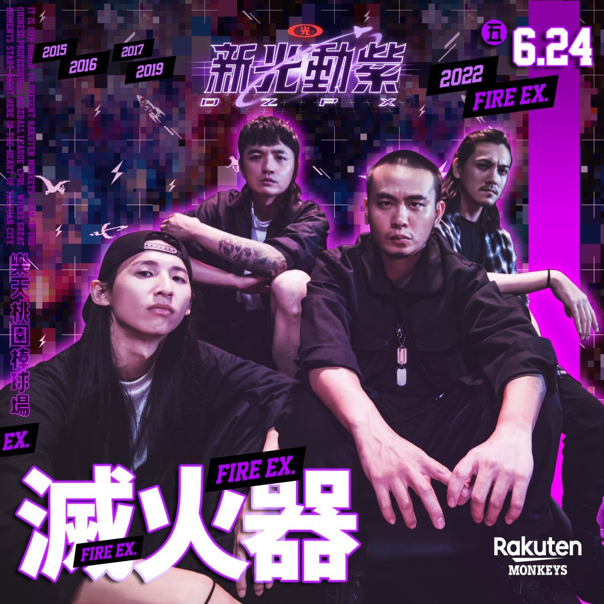 ▲新光動紫趴，邀請滅火器開唱。（圖／樂天提供）