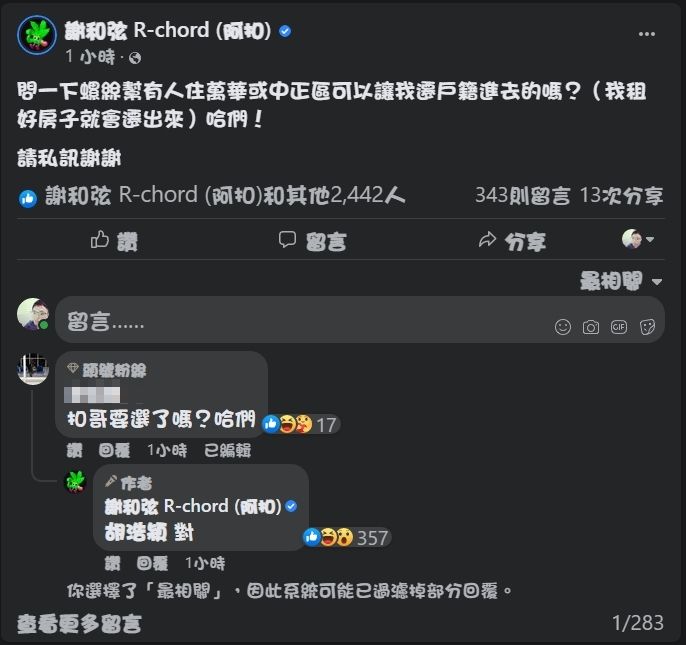 ▲謝和弦準備遷戶籍。（圖／翻攝謝和弦臉書）