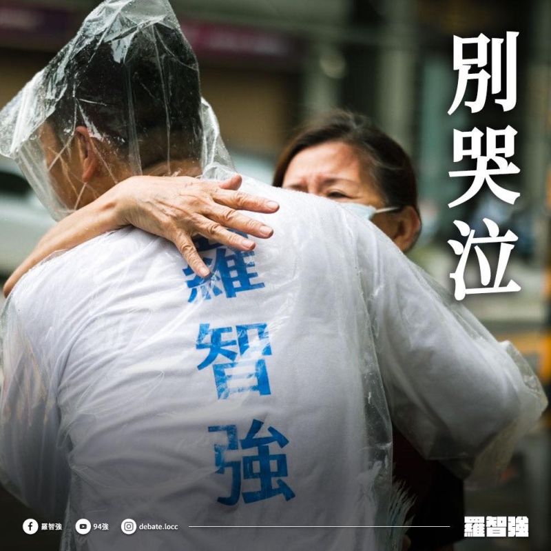 ▲羅智強喊話支持者別為他哭泣。(圖/翻攝自羅智強臉書)