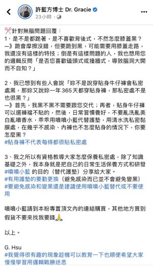 ▲許藍方回應關於膝蓋與私密處色素沉澱的問題。（圖／翻攝許藍方臉書）