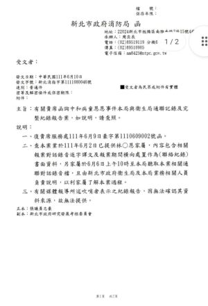 針對恩恩案,新北市衛生局與消防局同日發出公文予新北市議員張志豪,但2局處說法卻不一致,引發譁然。 ▲針對恩恩案,新北市衛生局與消防局同日發出公文予新北市議員張志豪,但2局處說法卻不一致,引發譁然。(圖/翻攝自張志豪臉書)