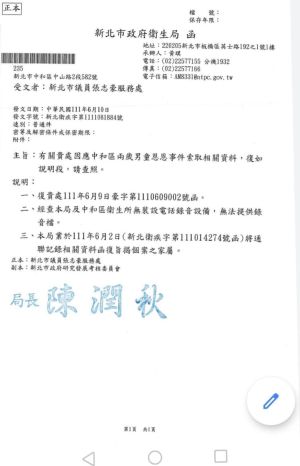針對恩恩案,新北市衛生局與消防局同日發出公文予新北市議員張志豪,但2局處說法卻不一致,引發譁然。 ▲針對恩恩案,新北市衛生局與消防局同日發出公文予新北市議員張志豪,但2局處說法卻不一致,引發譁然。(圖/翻攝自張志豪臉書)