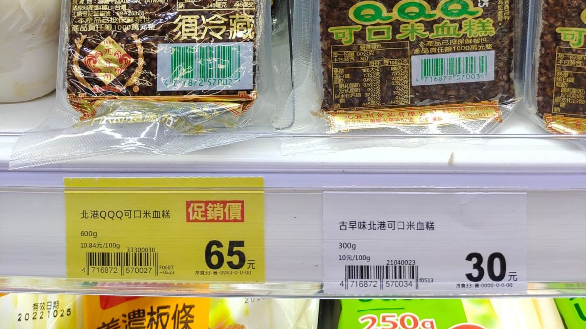 ▲有網友PO出照片表示，幸好沒拿旁邊大塊正在促銷的豬血糕。婆媽紛紛產生共鳴，「真的！我上次也差點被騙」。（圖／我愛全聯－好物老實說）