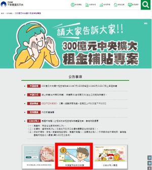 300億元中央擴大租金補貼專區 ▲內政部不動產資訊平台設置300億元中央擴大租金補貼專區,民眾可上網申請資格檢核及試算功能。(圖/營建署提供)