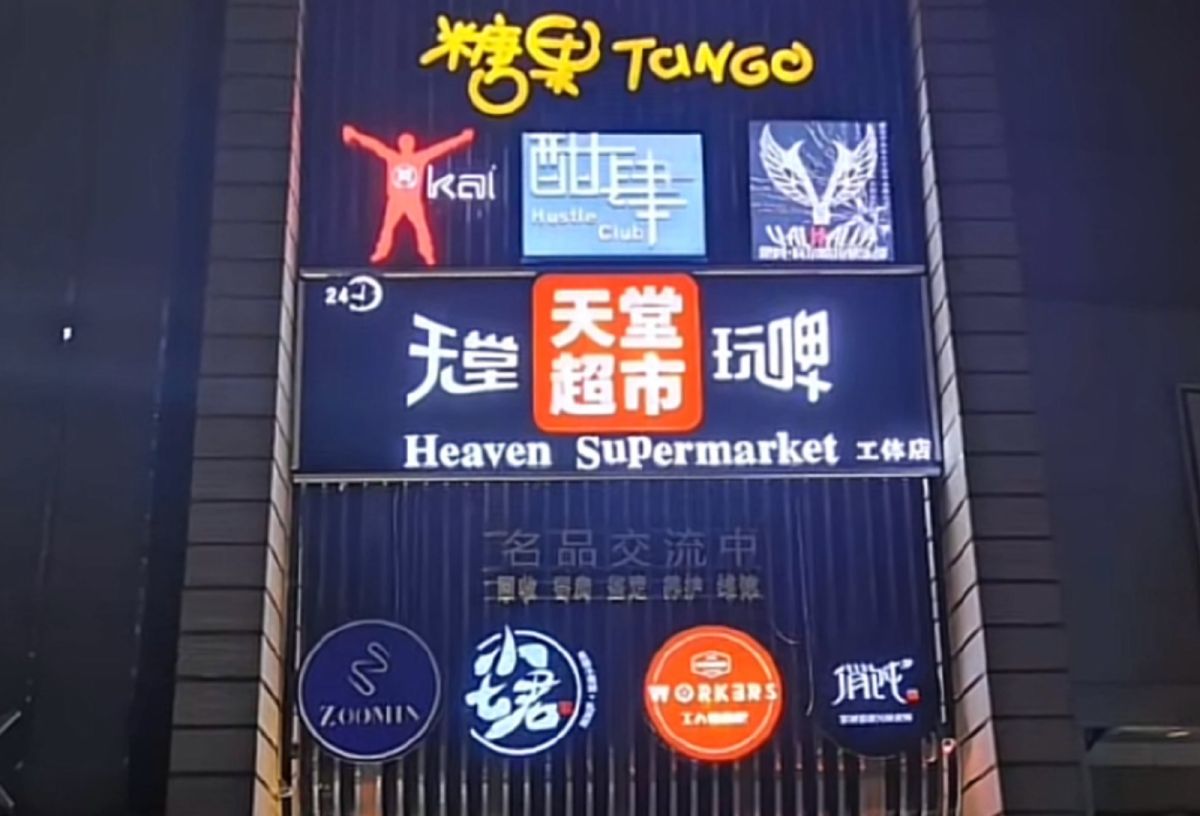 ▲北京天堂超市酒吧近日爆發新冠群聚疫情。（圖／翻攝自新浪）