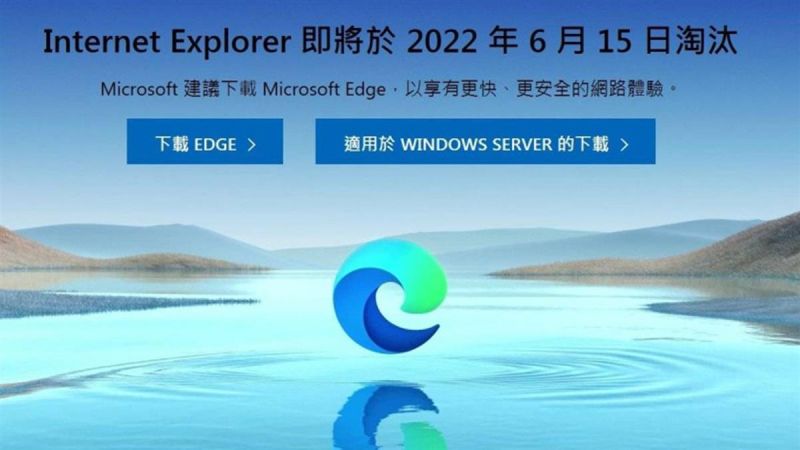 ▲擁有27年歷史的微軟IE（Internet Explorer）瀏覽器，將在週三（6/15）正式停用。（圖／翻攝微軟官網）