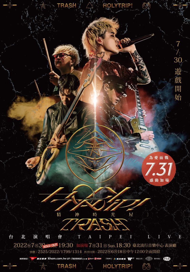 ▲TRASH《Holy Trip! 精神時光屋》台北演唱會海報。（圖／寬宏藝術、華納音樂提供）