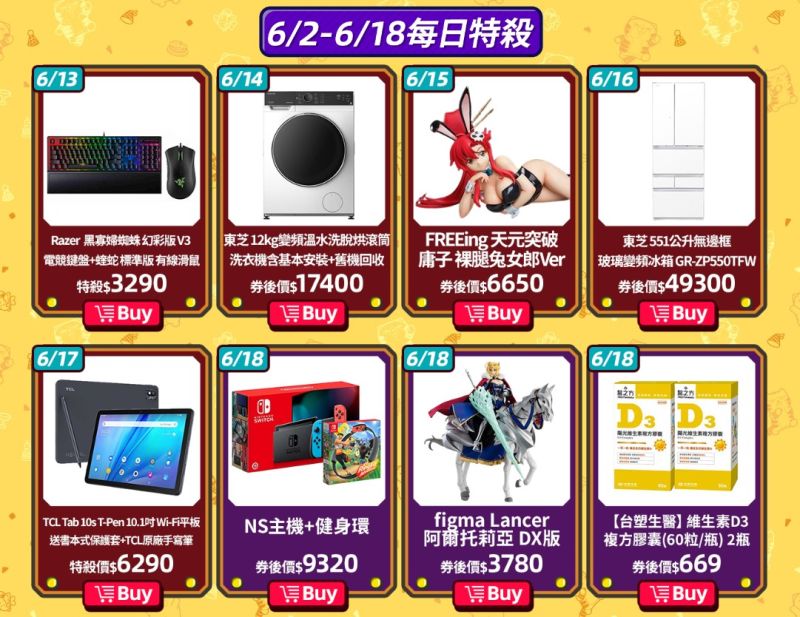 ▲迎戰電商618購物節,萬種商品最低下殺6.7折起。(圖/有閑購物提供)