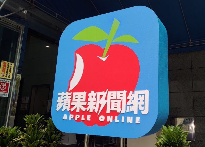 ▲台北市勞動局證實，已收到《蘋果新聞網》提交的解僱計畫書，蘋果預計在8月9日裁員280人。（圖／記者林芸如攝影）
