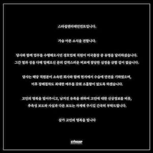 ▲「STARSHIP娛樂」證實死訊。(圖/韓網) ▲「STARSHIP娛樂」證實死訊。(圖/韓網)