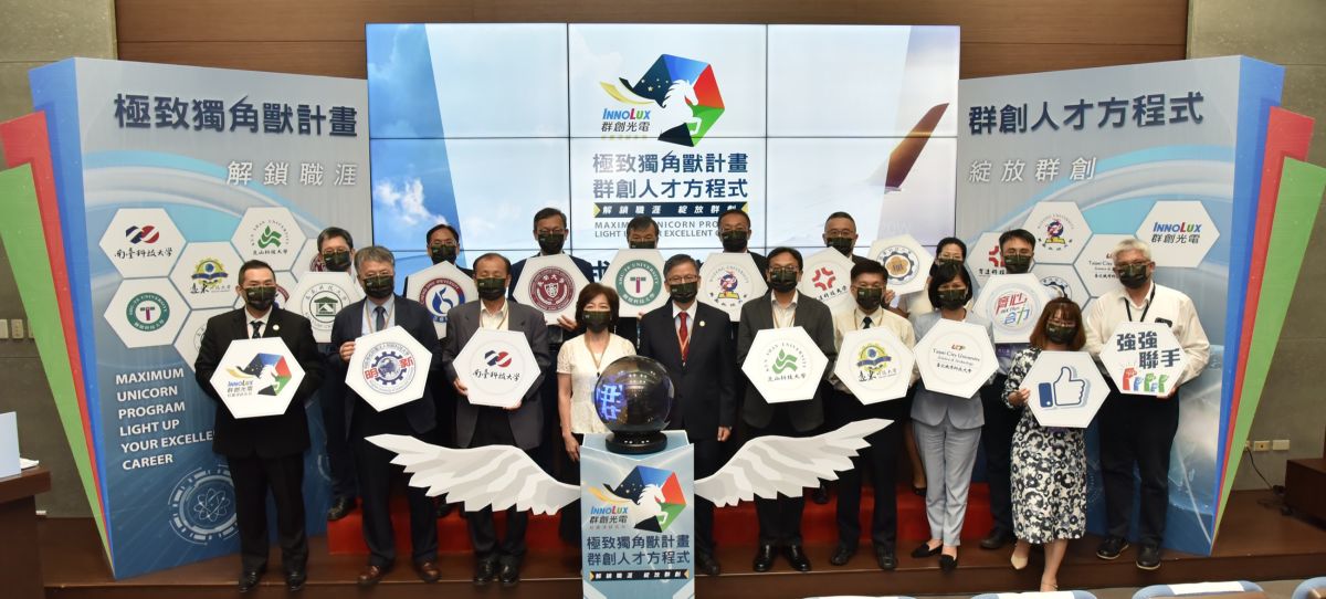 ▲群創光電攜手12所重點大學校院 培育菁英人才 共創學生、校方、產業的三贏局面。（圖／群創提供）