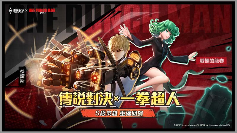 ▲《Garena 傳說對決》攜手知名動畫《一拳超人》合作推出聯動造型,人氣英雄埃羅、克里希分別化身「傑諾斯」與「戰慄的龍卷」。(圖/傳說對決官方粉絲團)