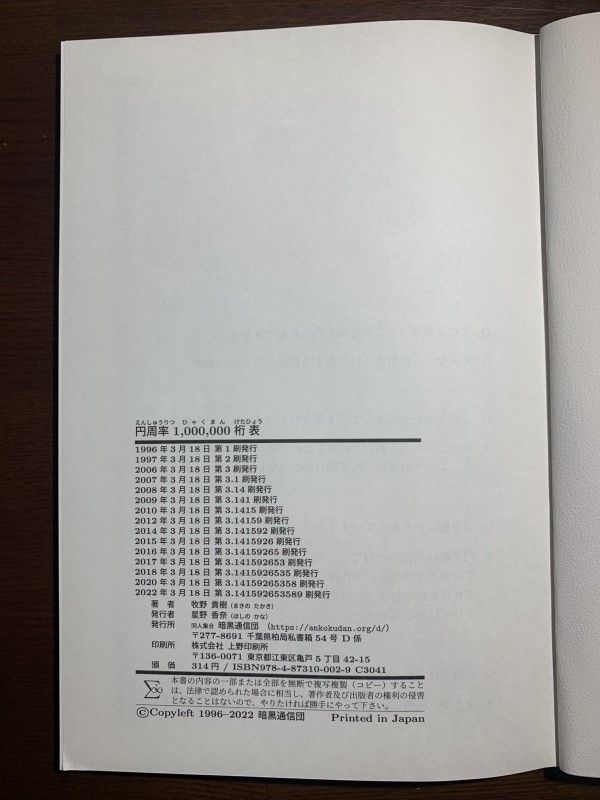 ▲作者是牧野貴樹，首刷於1996年3月18日發行。（圖／推特帳號unecerise__07）