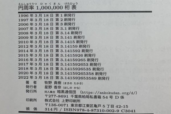 ▲沒想到至今已重刷超多次，還以圓周率的方式幽默地記錄下來。（圖／推特帳號unecerise__07）