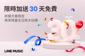 ▲LINE MUSIC 8月結束在台音樂串流服務，針對WOW系列用戶，同意並成功轉訂FUN系列方案之用戶，將加送訂閱或購買方案之30天免費序號。(圖／官方提供)
