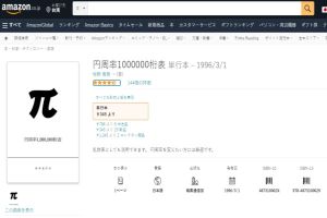 ▲目前日本Amazon已經賣到345日圓。（圖／推特帳號unecerise__07）
