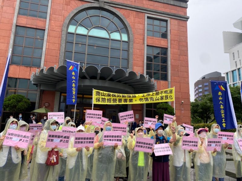 ▲南山人壽今(15)日舉行111年股東常會。由於之前就傳出南山人壽副董事長尹崇堯,也是潤泰集團總裁尹衍樑之子改選後,將接任董事長,工會一早就集結在場外舉牌抗議。(圖/南山人壽企業工會提供)
